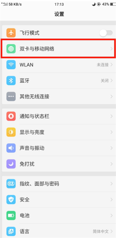 在oppo find x中设置流量提醒的图文教程