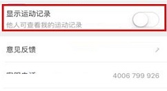 咪咕善跑APP隐藏运动记录的操作步骤