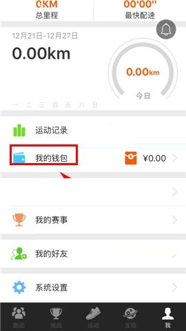 咪咕善跑APP设置交易密码的操作方法