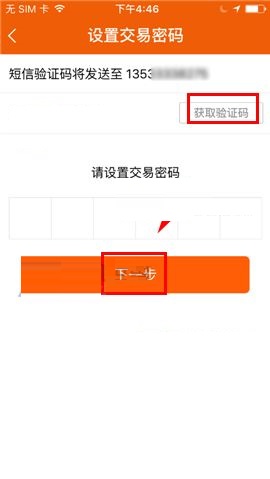 咪咕善跑APP设置交易密码的操作方法