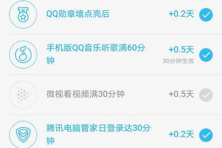 腾讯微视加速QQ等级的具体方法