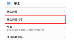 在荣耀畅玩7c打开热点的具体步骤