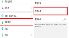 在oppor11s中设置黑屏手势的图文教程