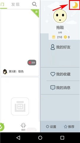 画吧APP开启夜间模式的操作方法