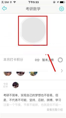 课程格子APP进行目标打卡的具体方法