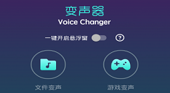 在全能变声器中进行自定义的图文教程