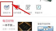 课程格子APP进行目标打卡的具体方法