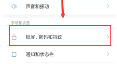 小米mix2s设置锁屏时间的方法讲解