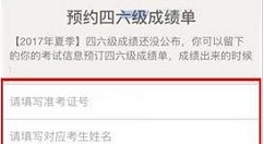 课程格子APP预约四六级成绩的教程