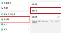 在oppoa1中设置黑屏手势的图文教程