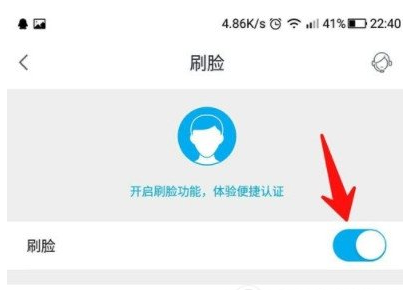 在掌上生活中设置刷脸登录的图文讲解