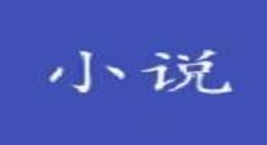 在阅读神器APP中看漫画的图文介绍