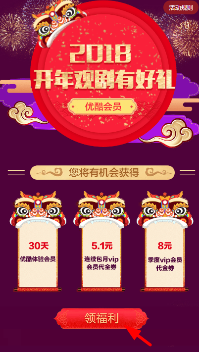 在优酷中免费领取30天会员的图文教程