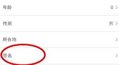 画吧APP更换签名的具体操作步骤