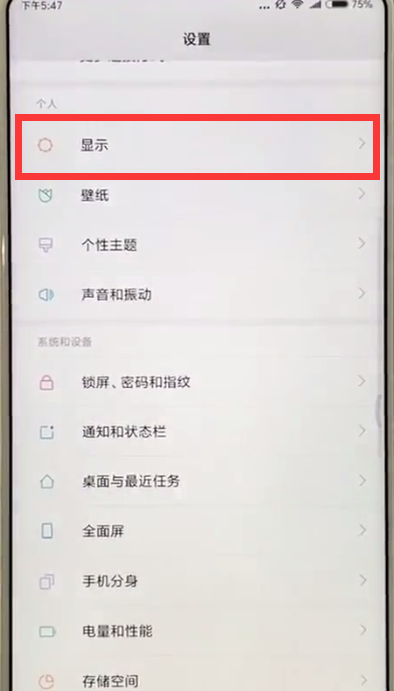 小米max2s手机设置双击唤醒屏幕的图文教程