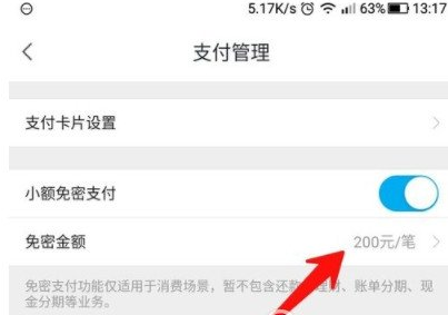在掌上生活中开启免密支付的具体步骤