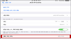 在AirPods耳机中设置麦克风左右的方法介绍