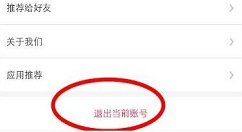 画吧APP退出当前账号的图文教程