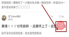 在宝宝树孕育APP中发布帖子的简单方法