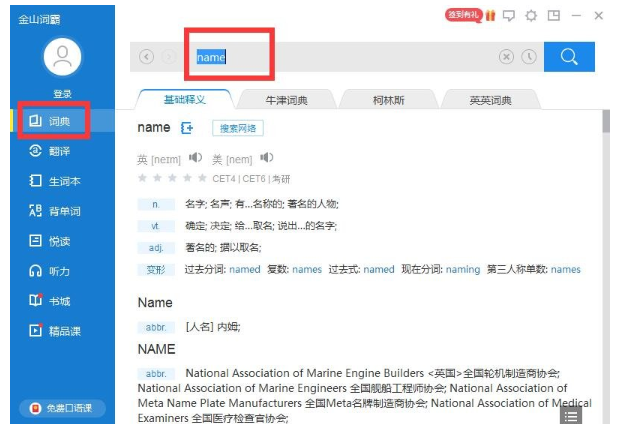 金山词霸使用的方法讲解