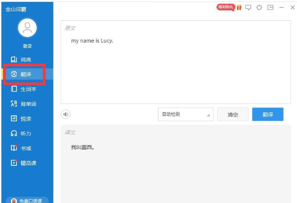 金山词霸使用的方法讲解