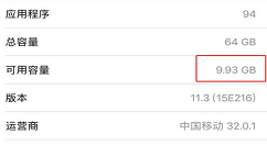 在iphone7中查看剩余内存的具体方法