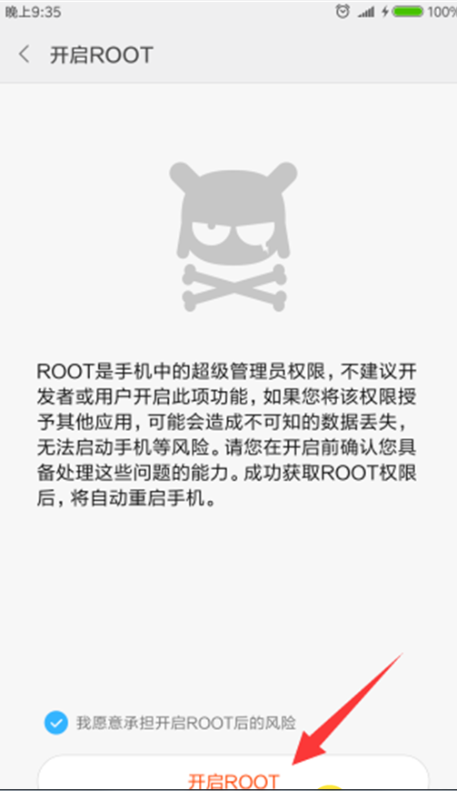 小米8手机中进行root的图文讲解
