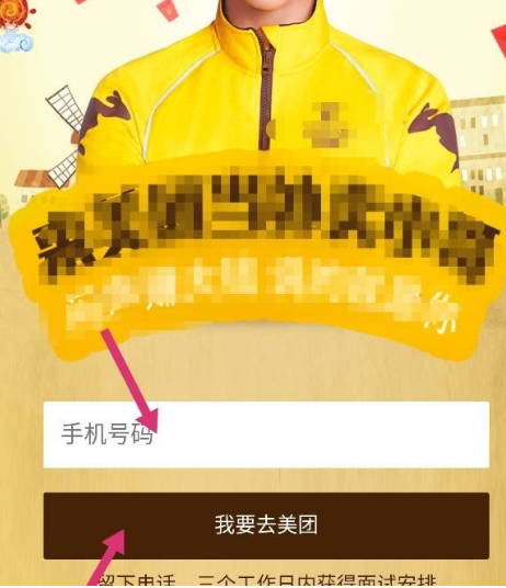 美团外卖加入骑手的具体方法