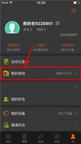 咪咕善跑APP更换交易密码的具体方法