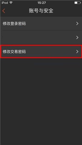 咪咕善跑APP更换交易密码的具体方法