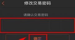 咪咕善跑APP更换交易密码的具体方法