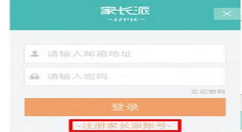 家长派APP注册登录的方法介绍