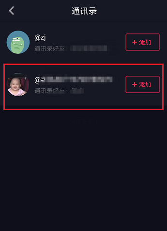 在抖音中添加通讯录好友的图文教程
