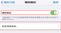在iphone7中设置home键的具体步骤