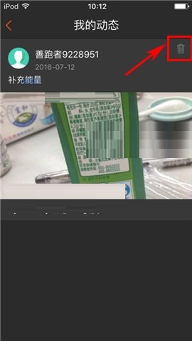 咪咕善跑APP删除动态的具体操作步骤