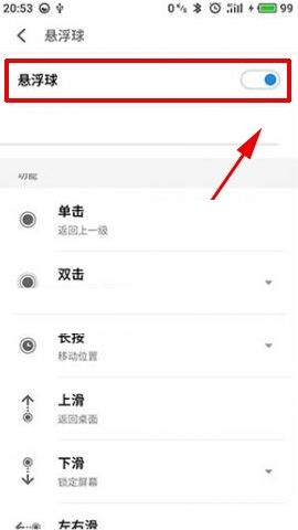 魅蓝S6开启悬浮球的具体步骤