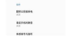 诺基亚x5手机设置拿起手机静音的具体方法