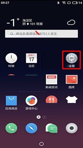 魅蓝S6设置快速开启相机的简单方法