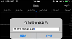 iphone7中进行录音的具体步骤