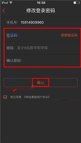 咪咕善跑APP修改登录密码的图文教程