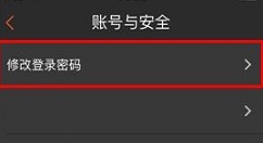 咪咕善跑APP修改登录密码的图文教程
