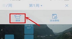 在超级课程表APP中查看其它学院课程的具体步骤