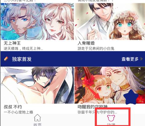 在阅读神器APP中看漫画的图文介绍