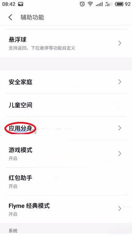 魅蓝S6开启应用分身功能的操作方法
