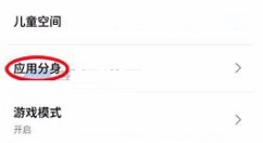 魅蓝S6开启应用分身功能的操作方法