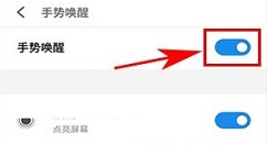 魅蓝S6设置手势唤醒的操作方法