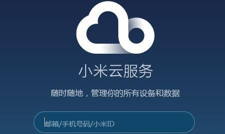 在小米云相册将照片导出到电脑的步骤介绍
