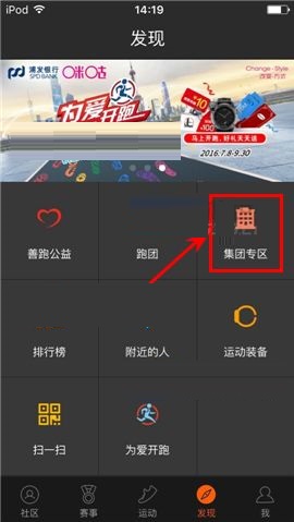 咪咕善跑APP创建集团的方法