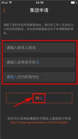 咪咕善跑APP创建集团的方法