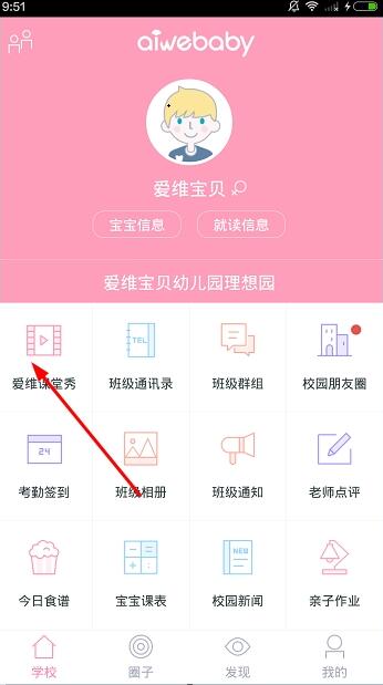 在爱维宝贝APP中观看视频的图文教程